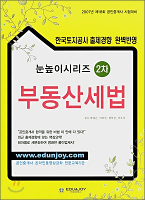 공인중개사 2차 부동산세법