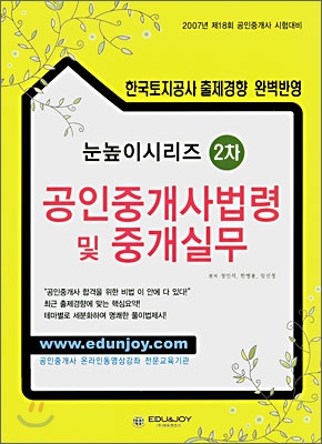 공인중개사 2차 공인중개사법령 및 중개실무