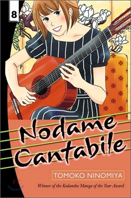 Nodame Cantabile 8 (Paperback)