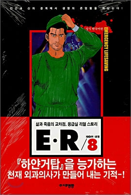 EㆍR 이알 8