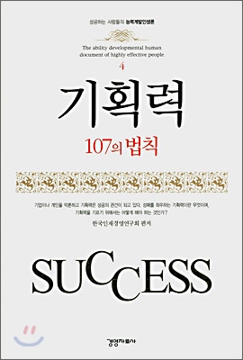 기획력 107의 법칙