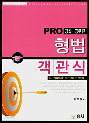 PRO 형법 객관식