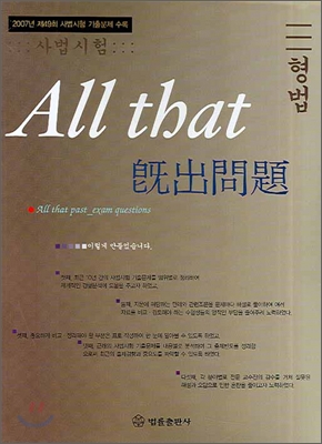 All that 기출문제 형법