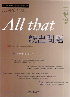 All that 기출문제 헌법