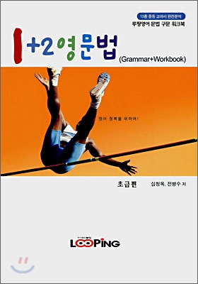 1+2 영문법 part A (2005년)