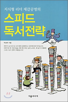 스피드 독서전략