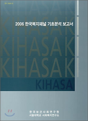2006 한국복지패널 기초분석 보고서
