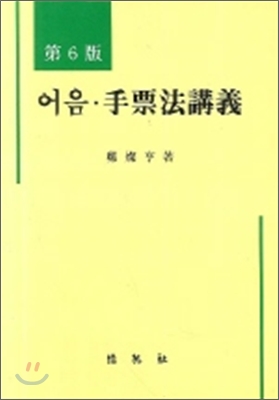 어음 수표법강의