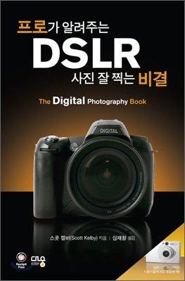 프로가 알려주는 DSLR 사진 잘 찍는 비결