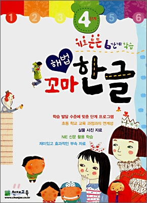 해법꼬마 한글 4단계