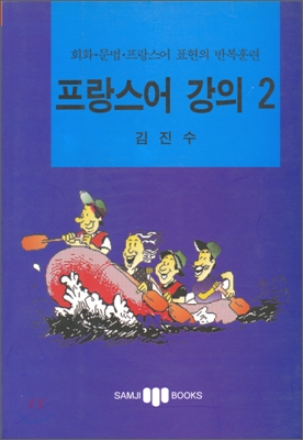 프랑스어 강의 2