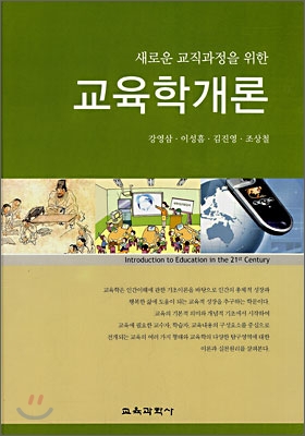 교육학개론