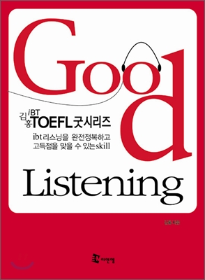 Good Listening 굿리스닝