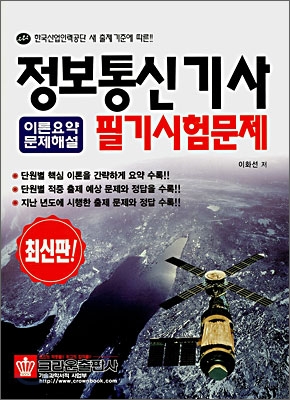 정보통신기사 필기시험문제