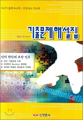 기출문제해설집