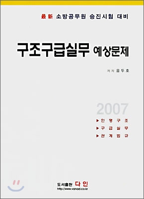 구조구급실무 예상문제 (2007)