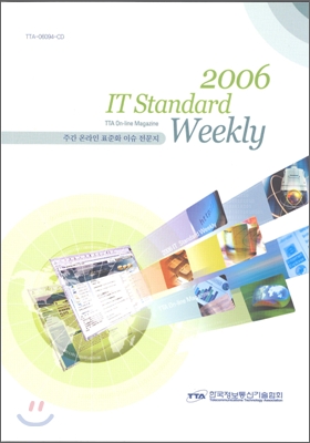 IT Standard Weekly 2006