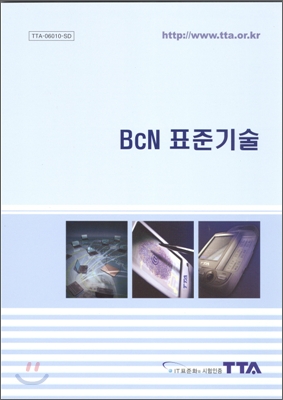BcN 표준기술