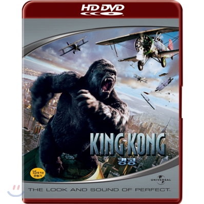 [HD-DVD] 킹콩 (2005)