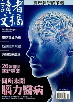[정기구독] Reader's Digest China Edition(월간)