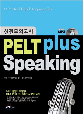 PELTplusSpeaking실전모의고사(CD1장포함)-아시아영어학회EPSI