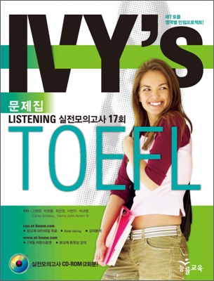 IVY's TOEFL LISTENING 실전모의고사 17회 테이프