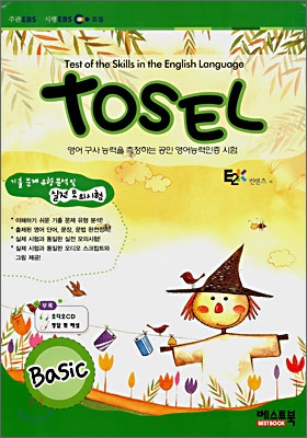 TOSEL 토셀 BASIC