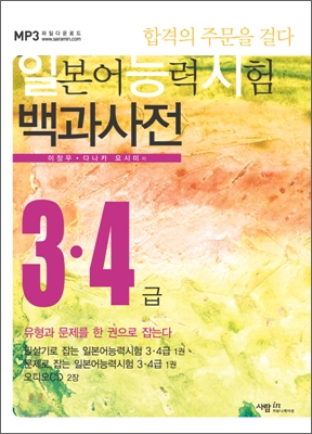 일본어능력시험 백과사전 3.4급