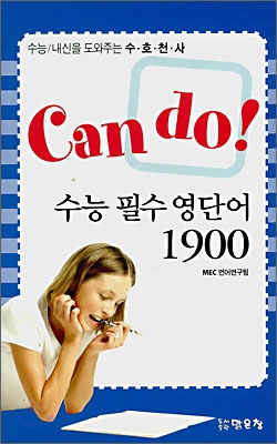 Can do! 수능 필수 영단어 1900