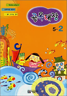 골목대장 5-2 (8절)(2007년)