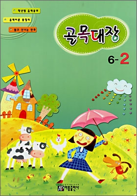 골목대장 6-2 (8절)(2007년)