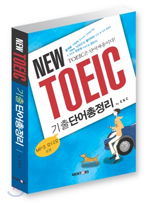 New TOEIC 기출단어총정리