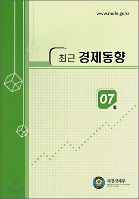 최근 경제동향 2007 7월호