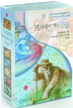 프레데릭 백의 선물 (4 DISC)