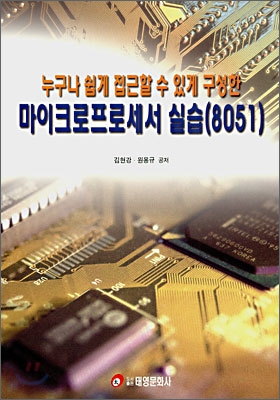 마이크로프로세서 실습(8051)