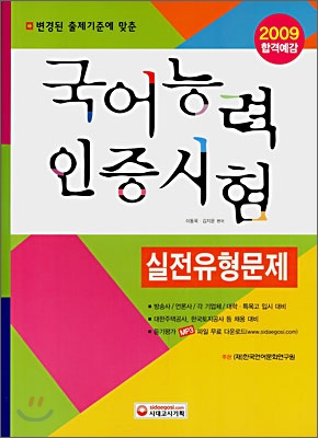 국어능력 인증시험 실전유형문제