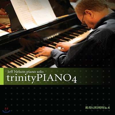 트리니티 피아노 4 (Triniry Piano Ⅳ) : Jeff Nelson