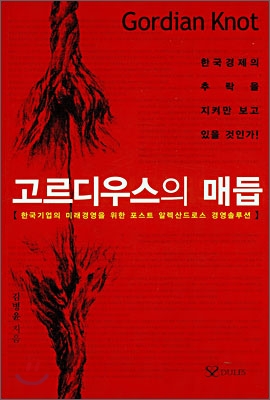 고르디우스의 매듭