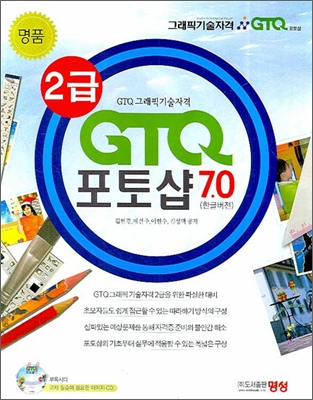 GTQ 포토샵 7.0