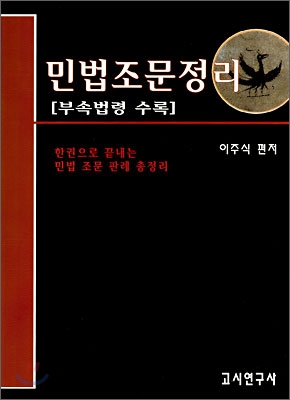 민법조문정리 (2007)