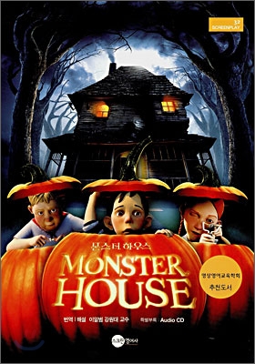 몬스터 하우스 MONSTER HOUSE