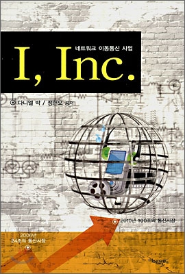 I, Inc. 네트워크 이동통신 사업