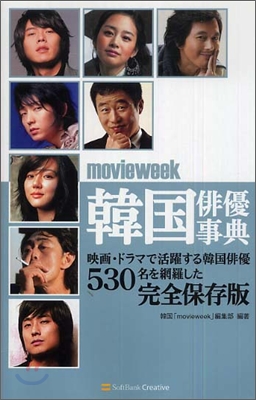 movieweek 韓國俳優事典