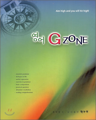 영어 G ZONE