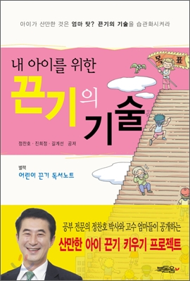 내 아이를 위한 끈기의 기술