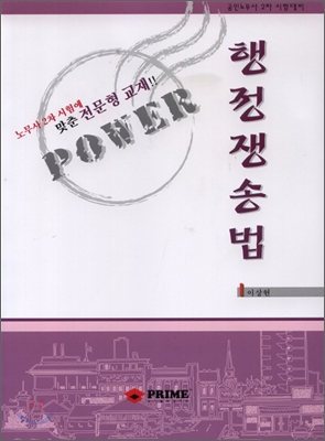 Power 행정쟁송법