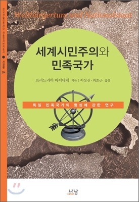 세계시민주의와 민족국가