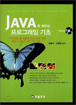 JAVA로 배우는 프로그래밍 기초