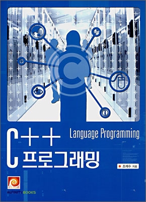 C++ 프로그래밍