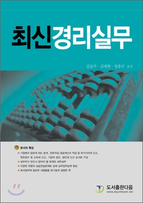 최신경리실무